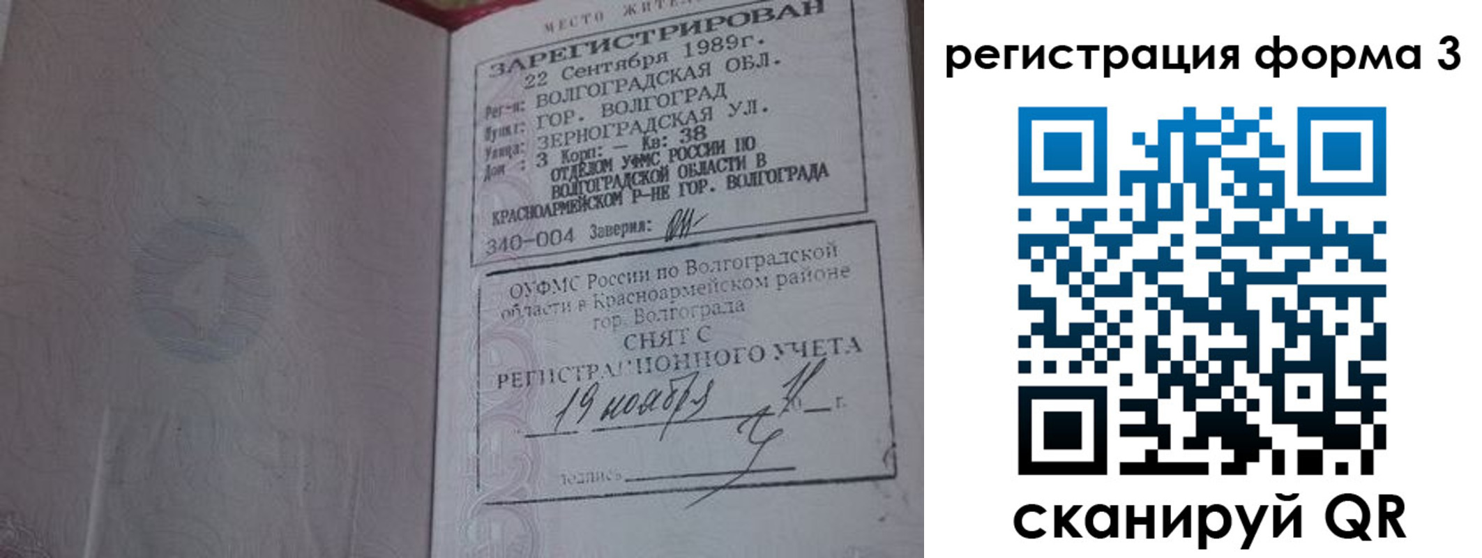 прописка штамп в Мценске