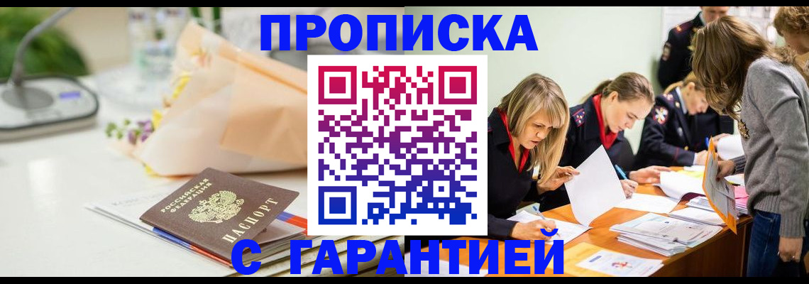 временная регистрация купить в Мценске