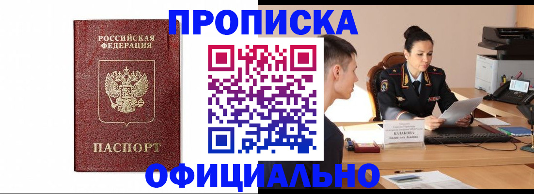 прописка от собственника в Мценске