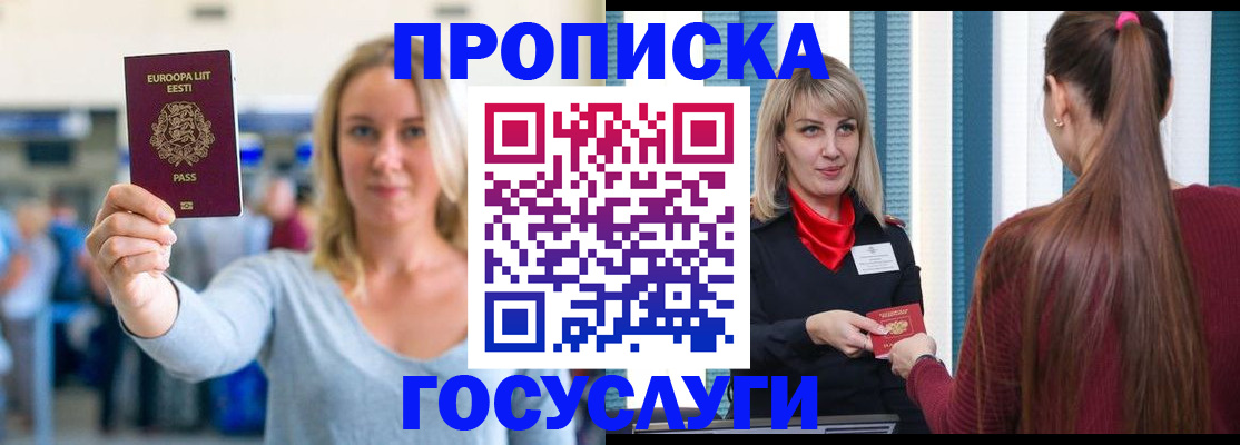 временная регистрация для школы в Мценске