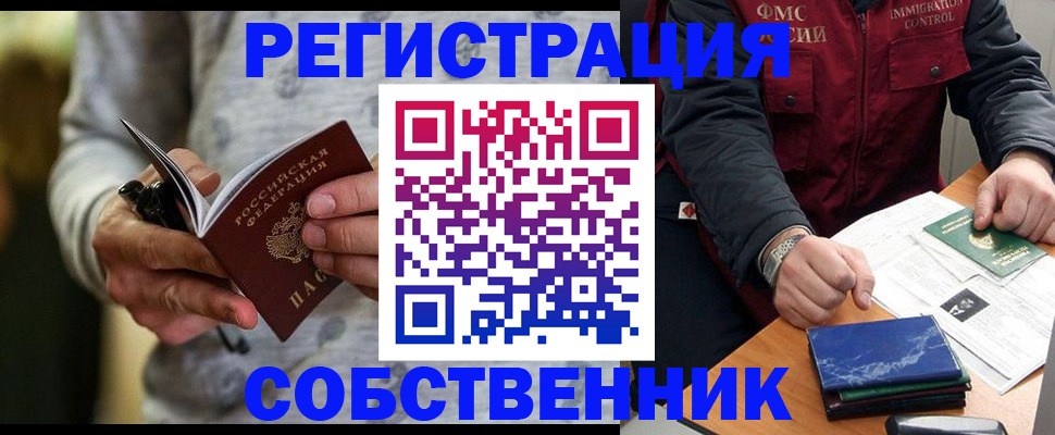 прописка в квартире в Мценске