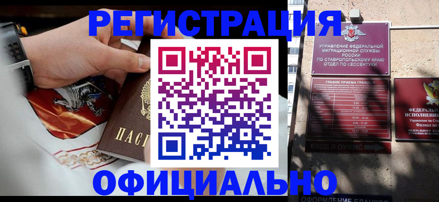 купить прописку в Мценске