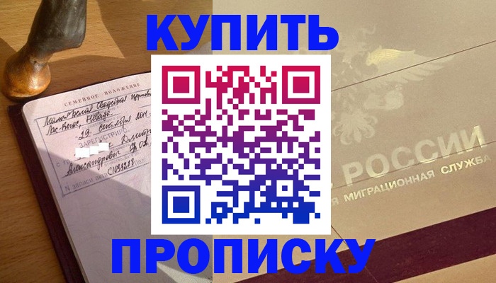 временная регистрация законно в Мценске