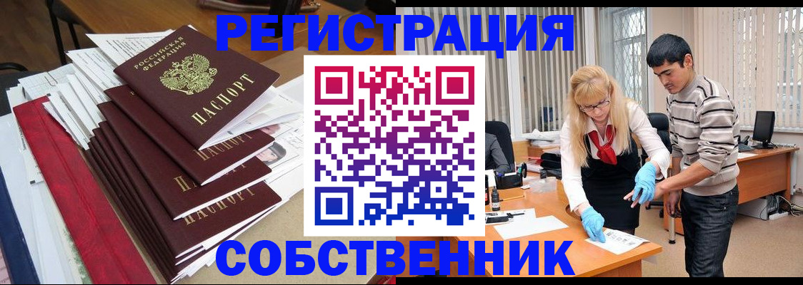 временная прописка в Мценске