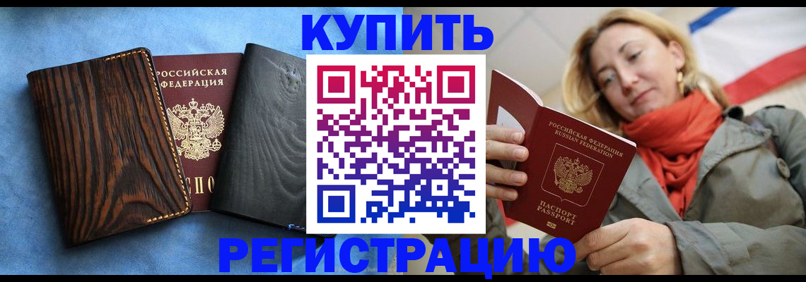временная регистрация недорого в Мценске